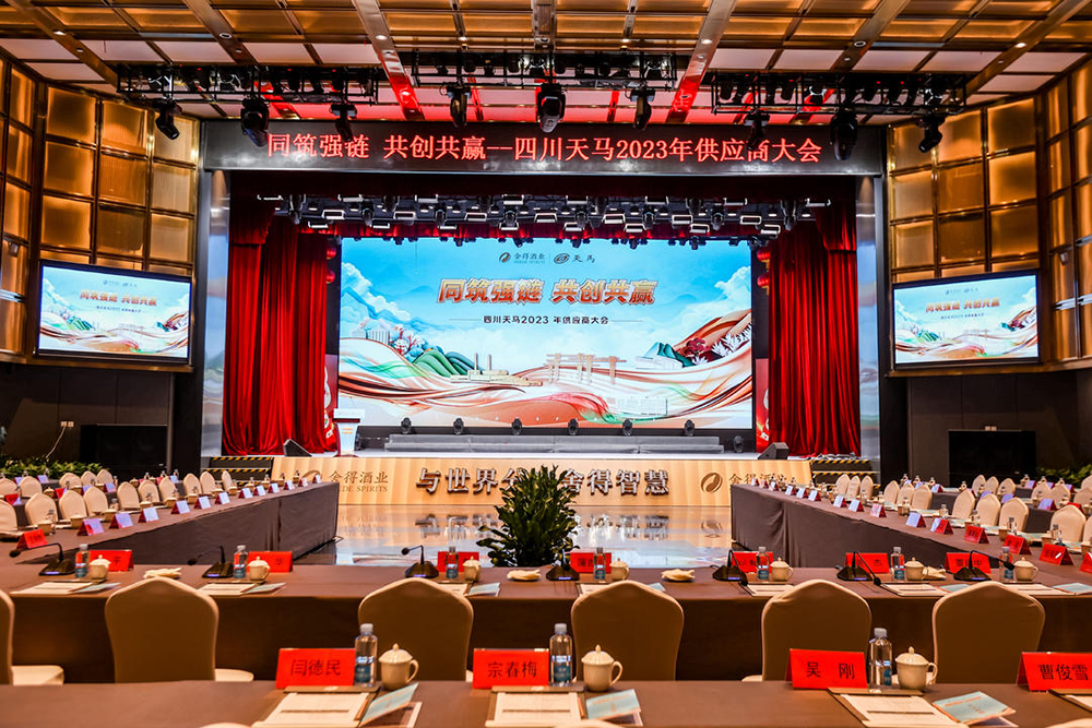同筑強鏈 ，共創(chuàng)共贏  │  四川天馬 2023年供應(yīng)商大會成功召開(圖1)