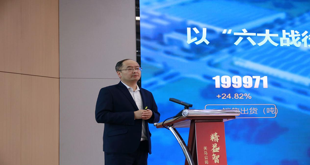 精益智造，創(chuàng)新破圈 | 四川天馬2024年創(chuàng)新發(fā)展工作會(huì)議成功召開(kāi)(圖6)