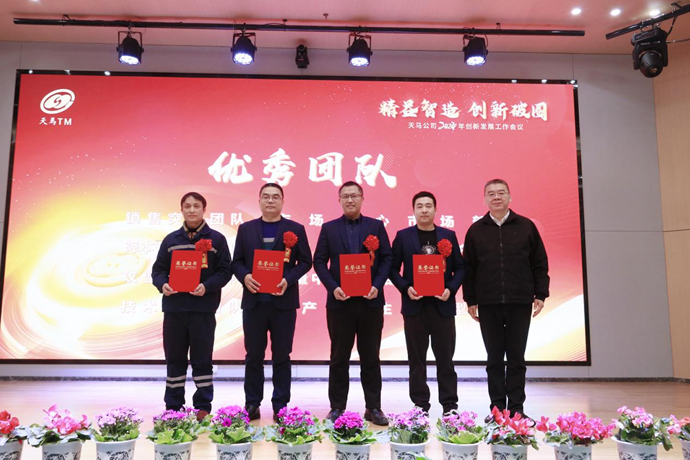 精益智造，創(chuàng)新破圈 | 四川天馬2024年創(chuàng)新發(fā)展工作會(huì)議成功召開(kāi)(圖11)