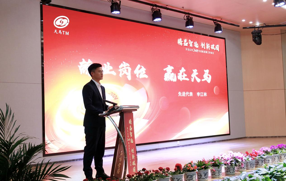 精益智造，創(chuàng)新破圈 | 四川天馬2024年創(chuàng)新發(fā)展工作會(huì)議成功召開(kāi)(圖12)