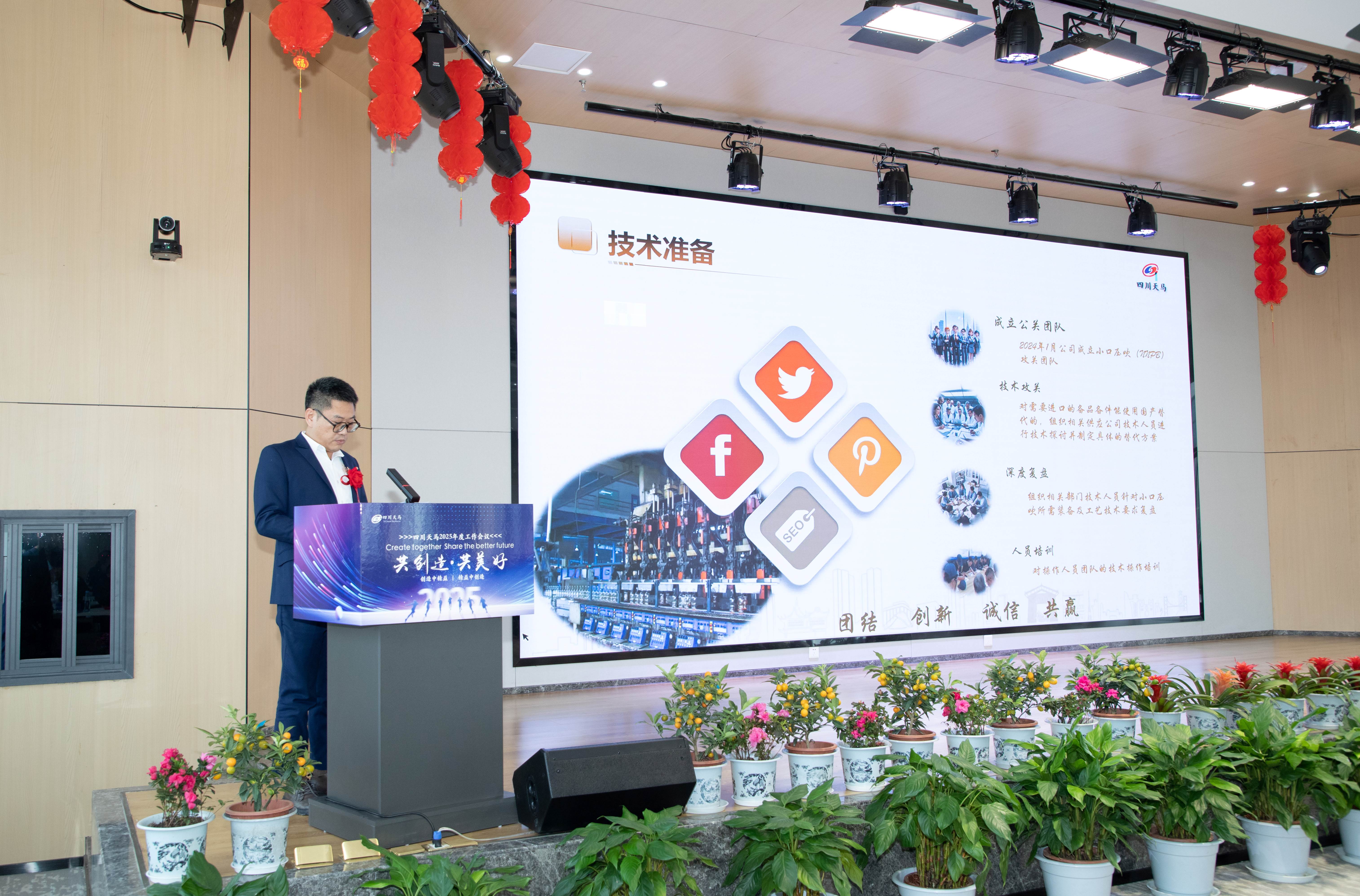 共創(chuàng)造，共美好 | 四川天馬召開(kāi)2025年度工作會(huì)議(圖8)