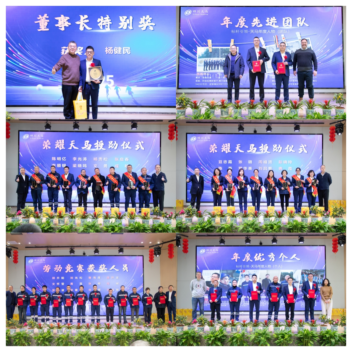 共創(chuàng)造，共美好 | 四川天馬召開(kāi)2025年度工作會(huì)議(圖11)